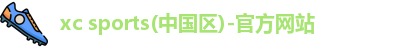xc体育